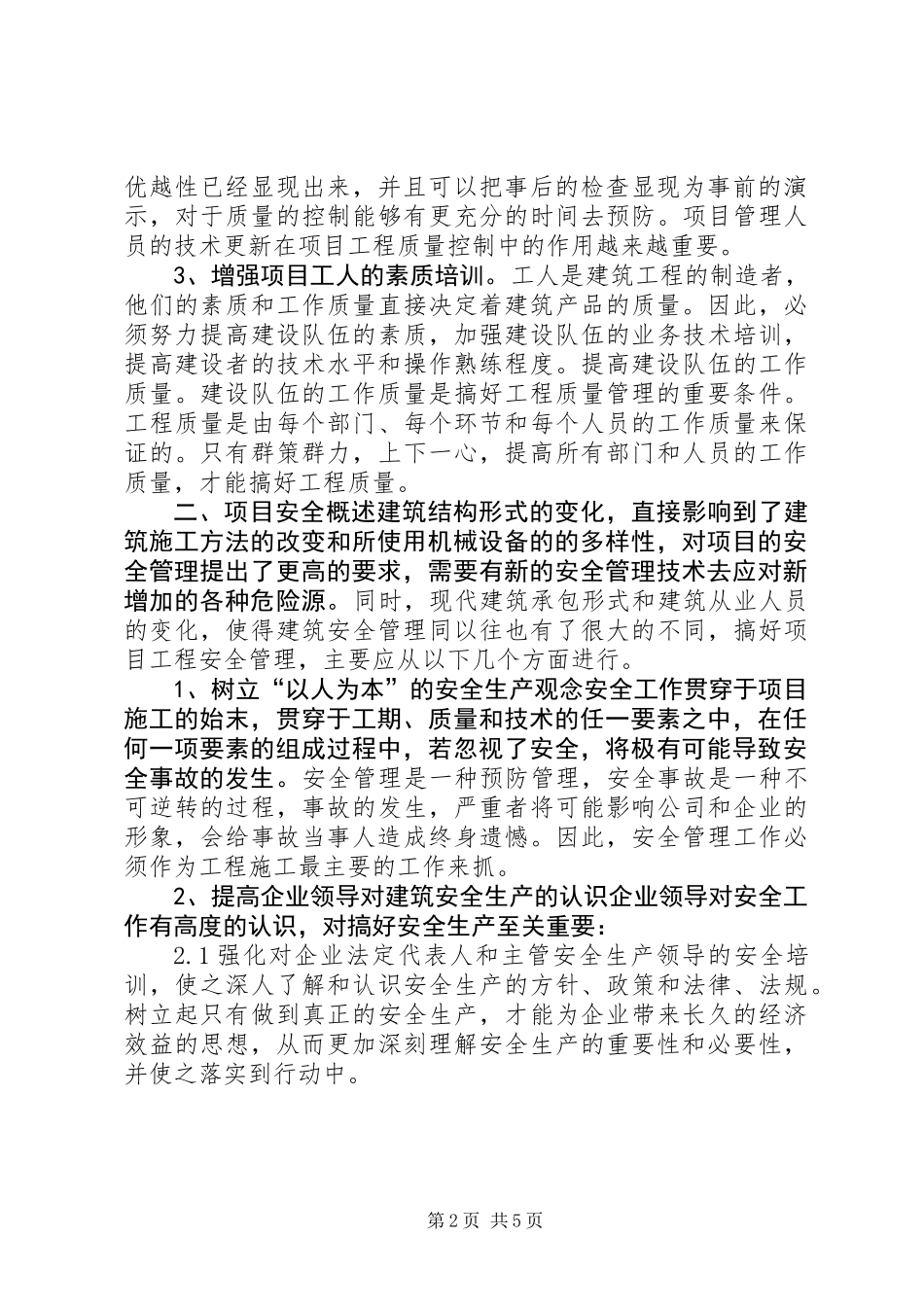 一级建造师参加专业培训必修课结业报告_第2页