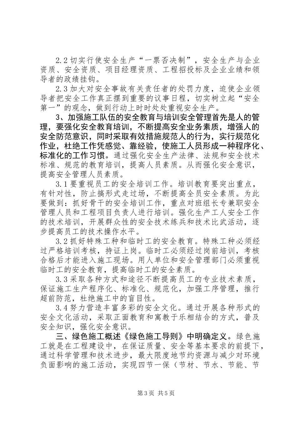 一级建造师参加专业培训必修课结业报告_第3页