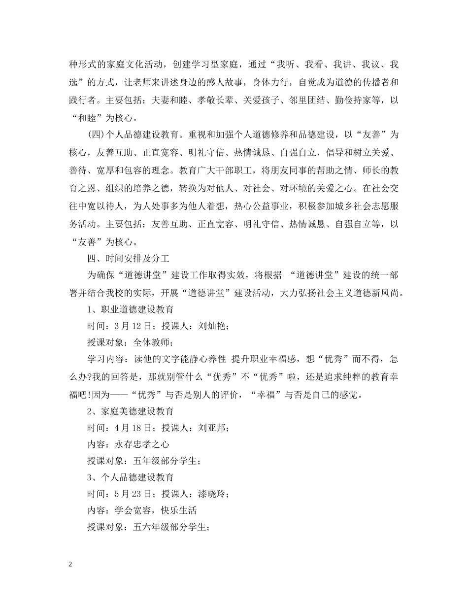 2020-2021学年度学校道德讲堂工作计划范文 _第2页