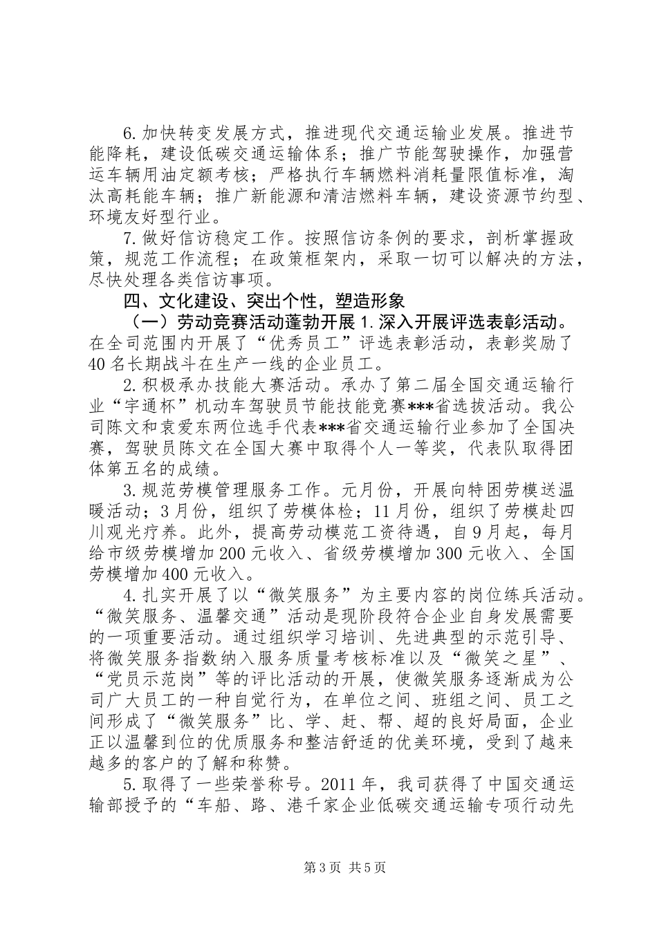 全省道路运输系统先进单位申报材料_第3页