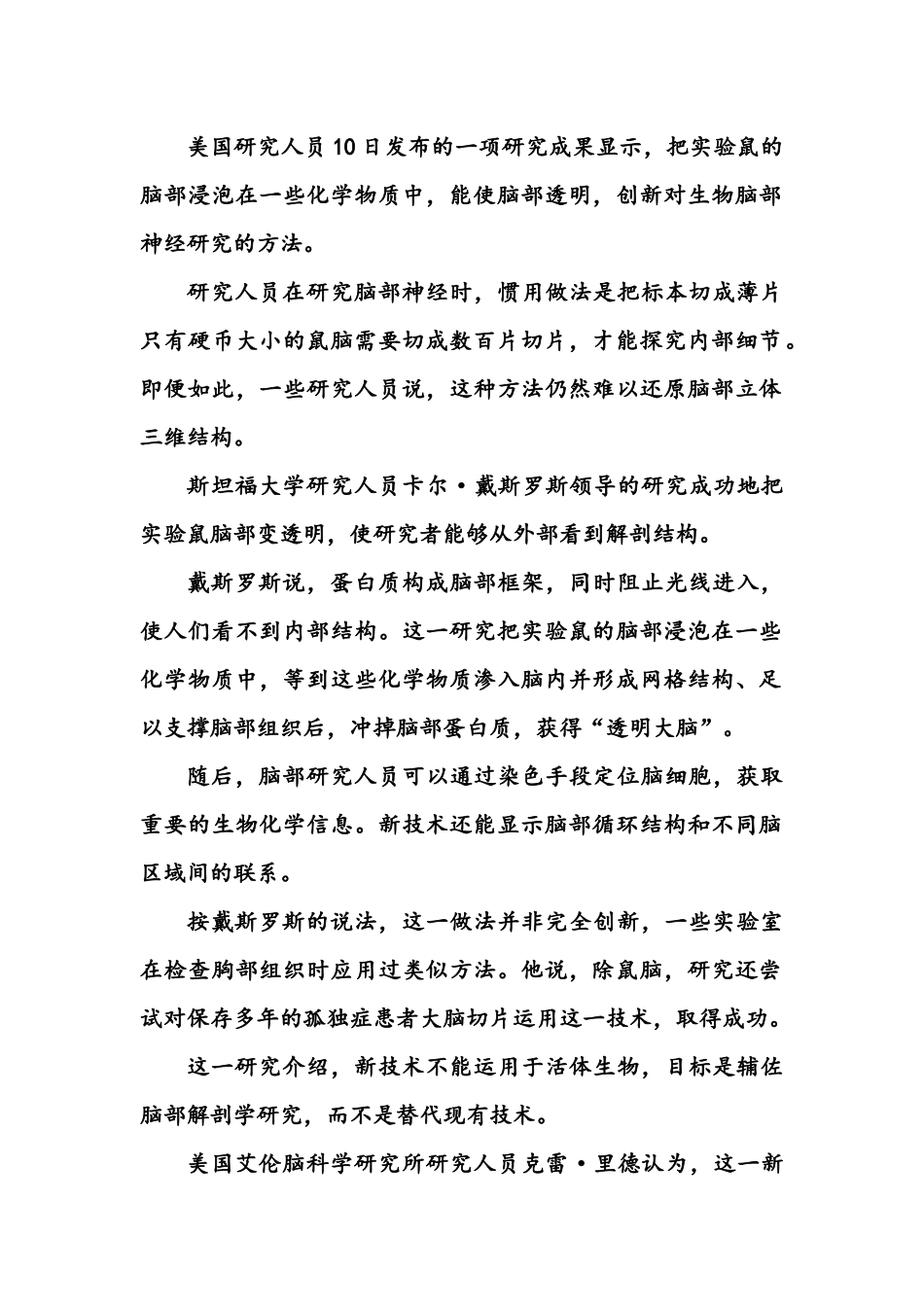 美新技术可让大脑变透明从外部看到解剖结构_第1页