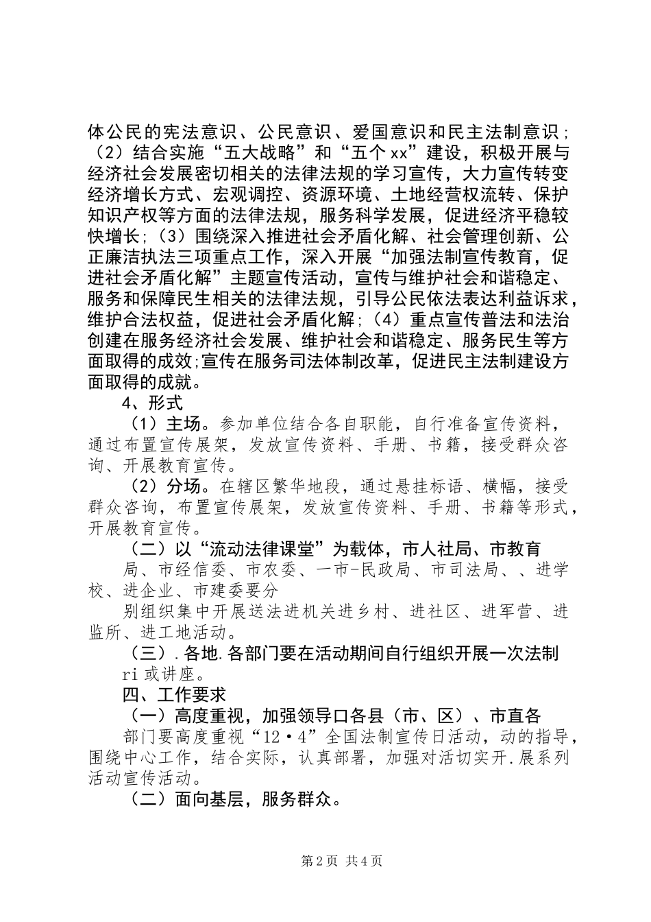 12.4法制宣传日活动实施方案_第2页