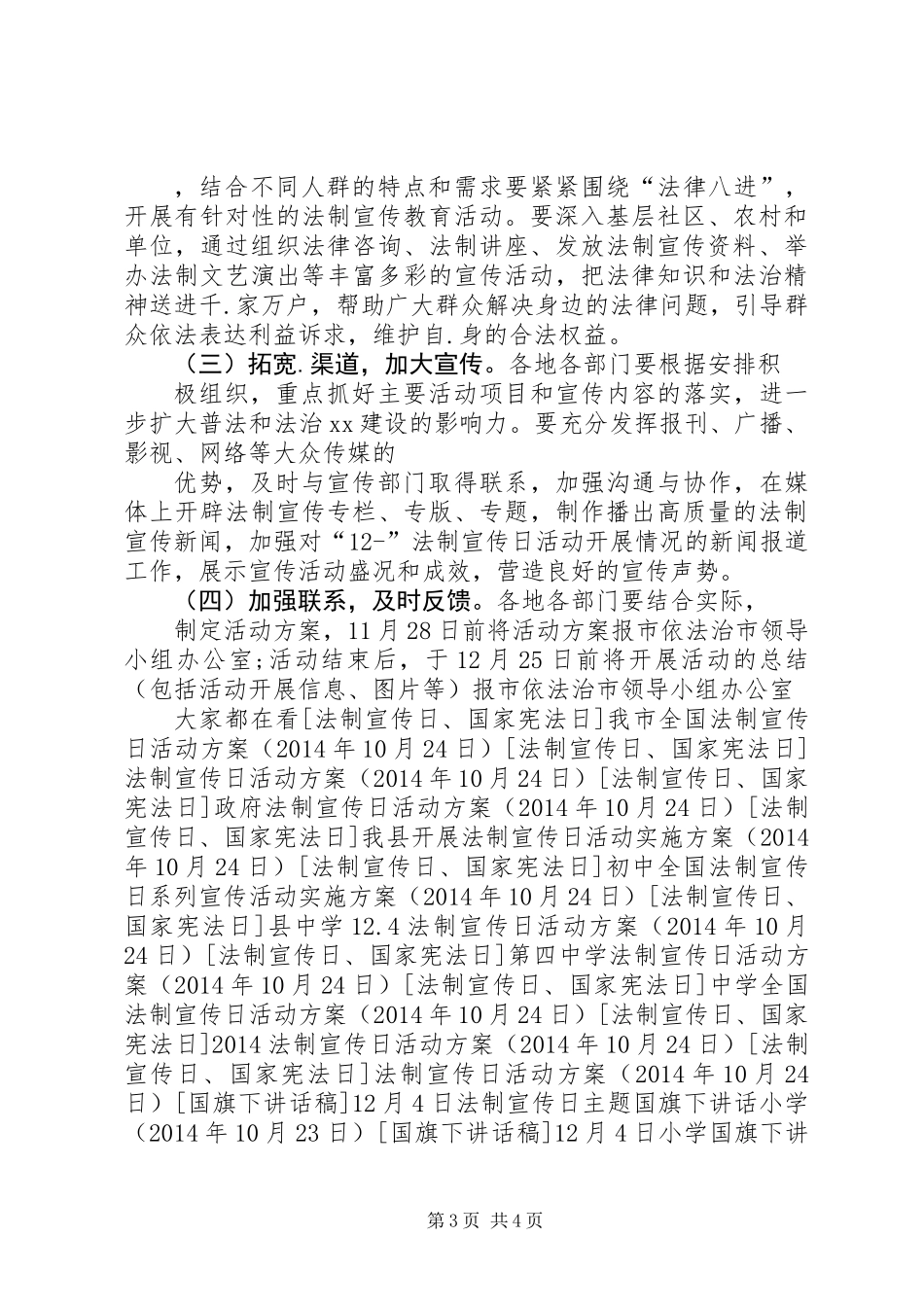 12.4法制宣传日活动实施方案_第3页