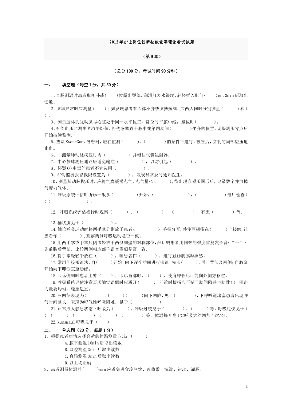 三基第九章试题及答案doc_第1页