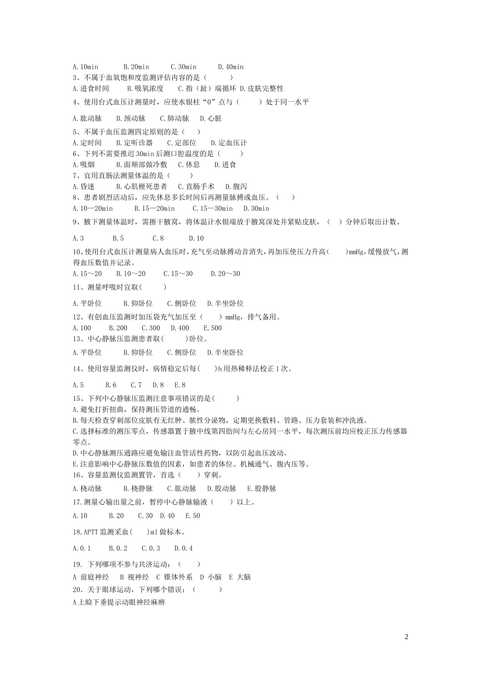 三基第九章试题及答案doc_第2页