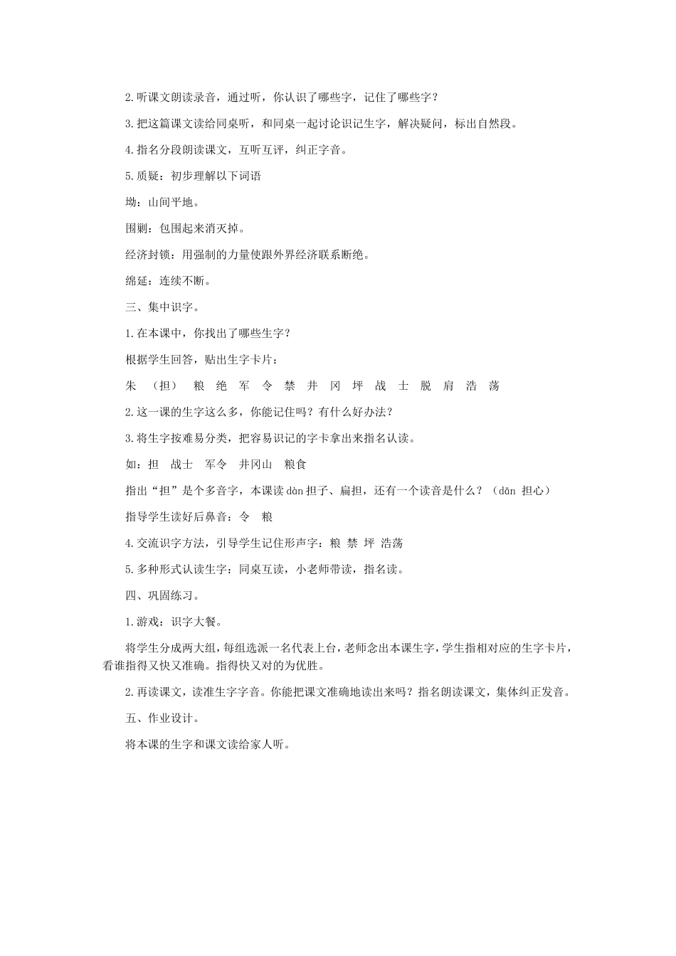朱德的扁担》教案_第2页