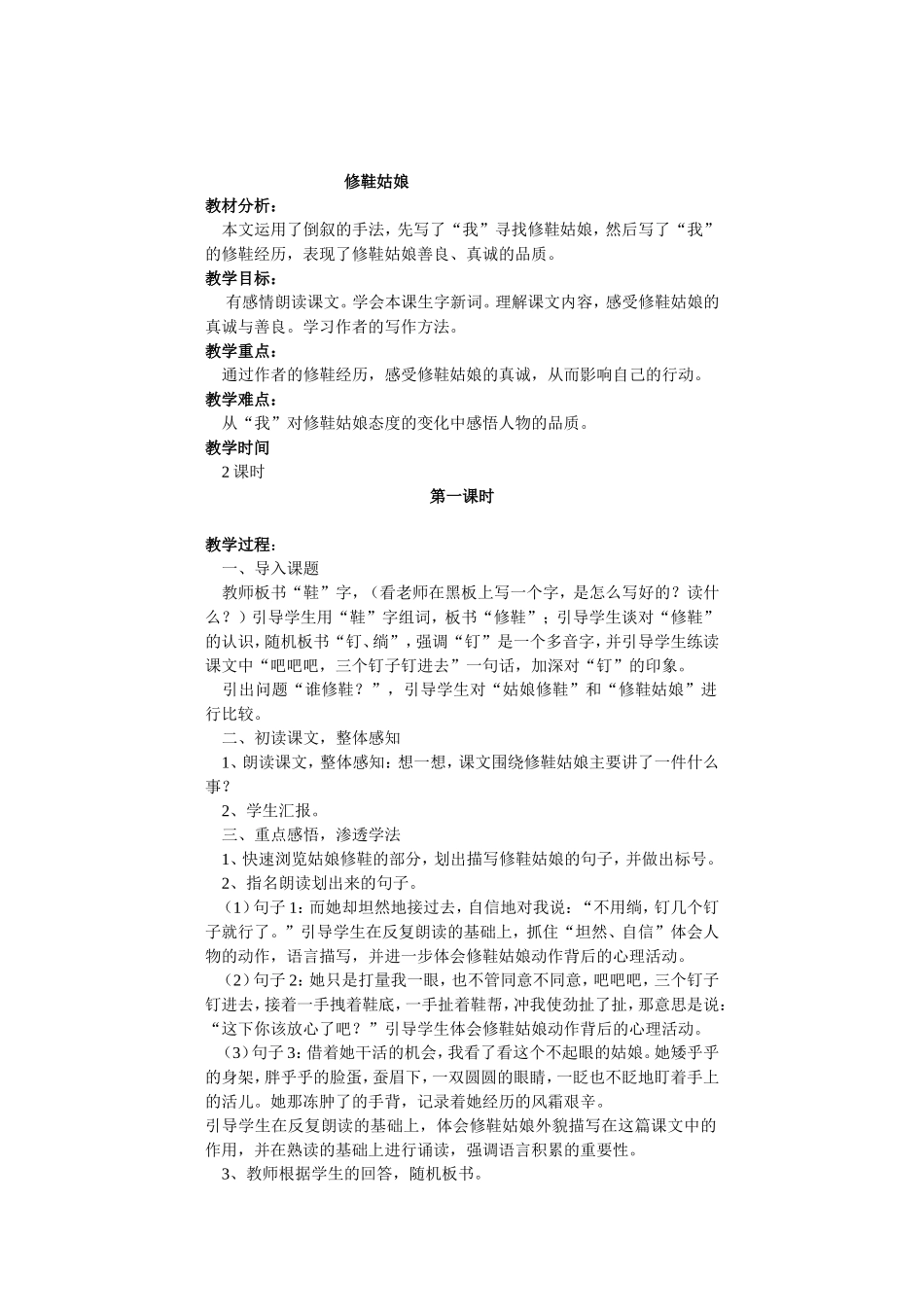 修鞋姑娘第一课时_第1页