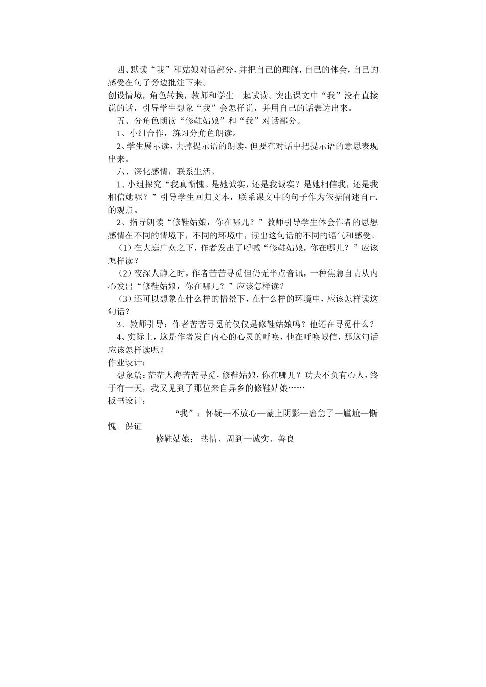 修鞋姑娘第一课时_第2页