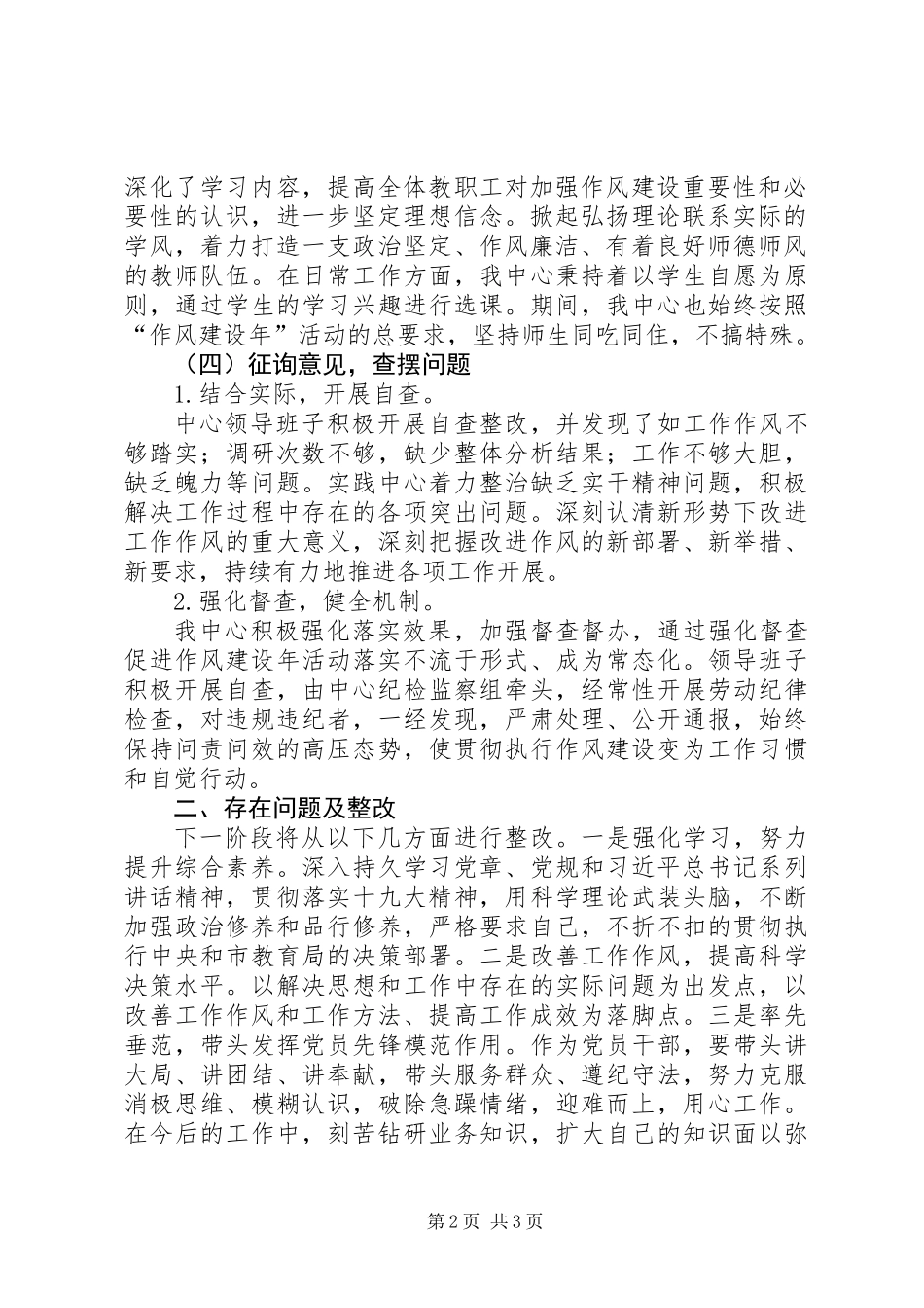 201X年以来“作风建设年”活动工作总结_第2页