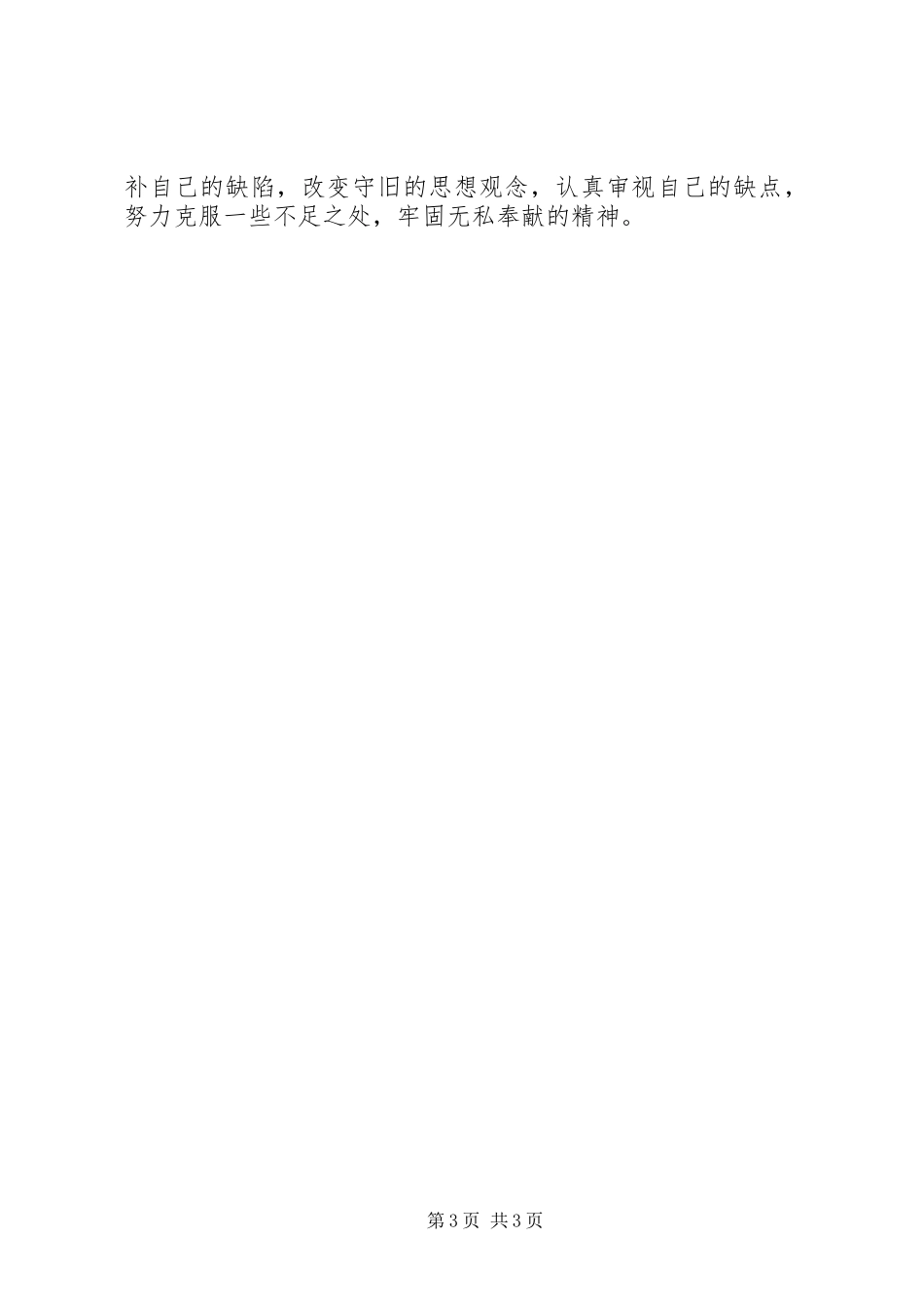 201X年以来“作风建设年”活动工作总结_第3页