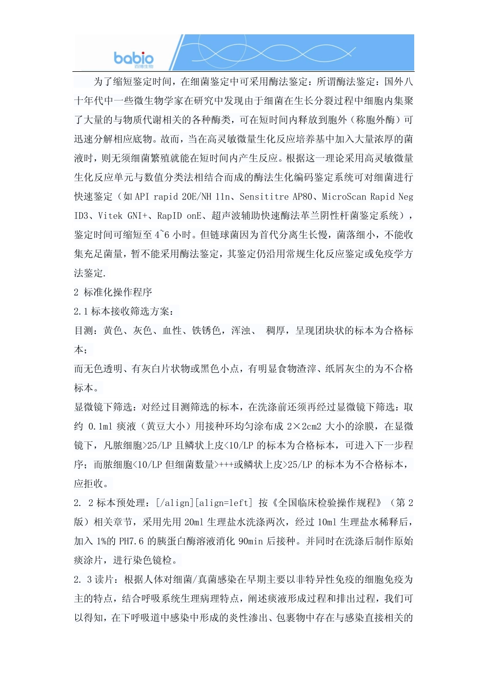 痰液细菌学检验的标准化操作程序_第2页