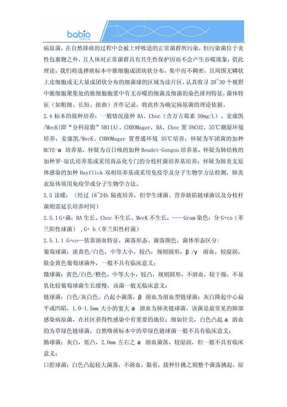 痰液细菌学检验的标准化操作程序_第3页