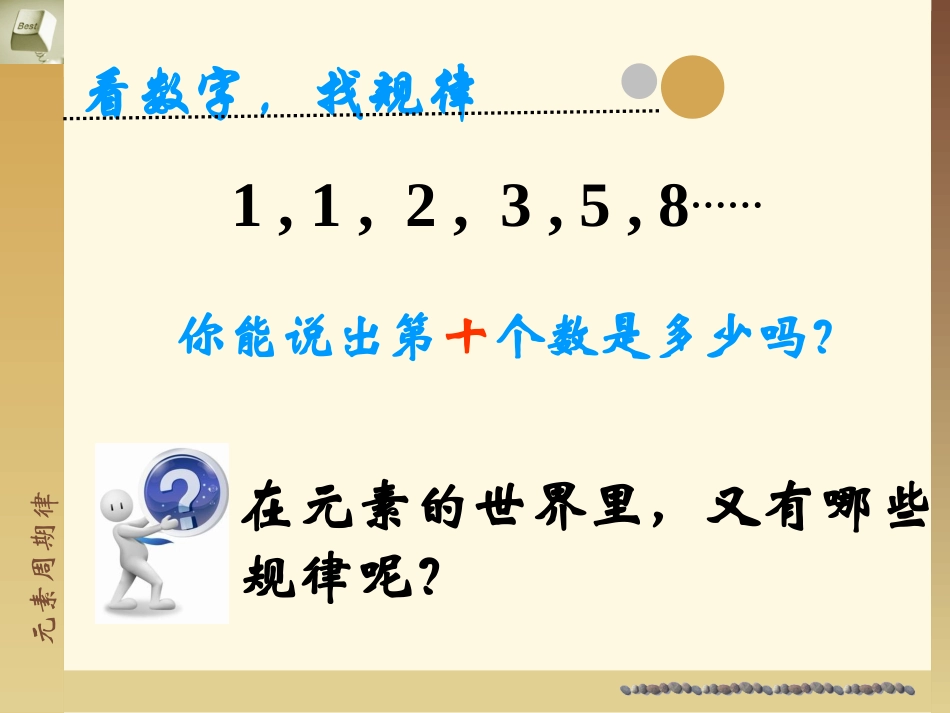 元素周期律第二课时课件2_第3页