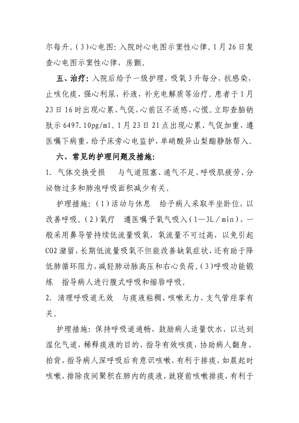 慢性阻塞性肺病、肺源性心脏病的护理查房_第2页