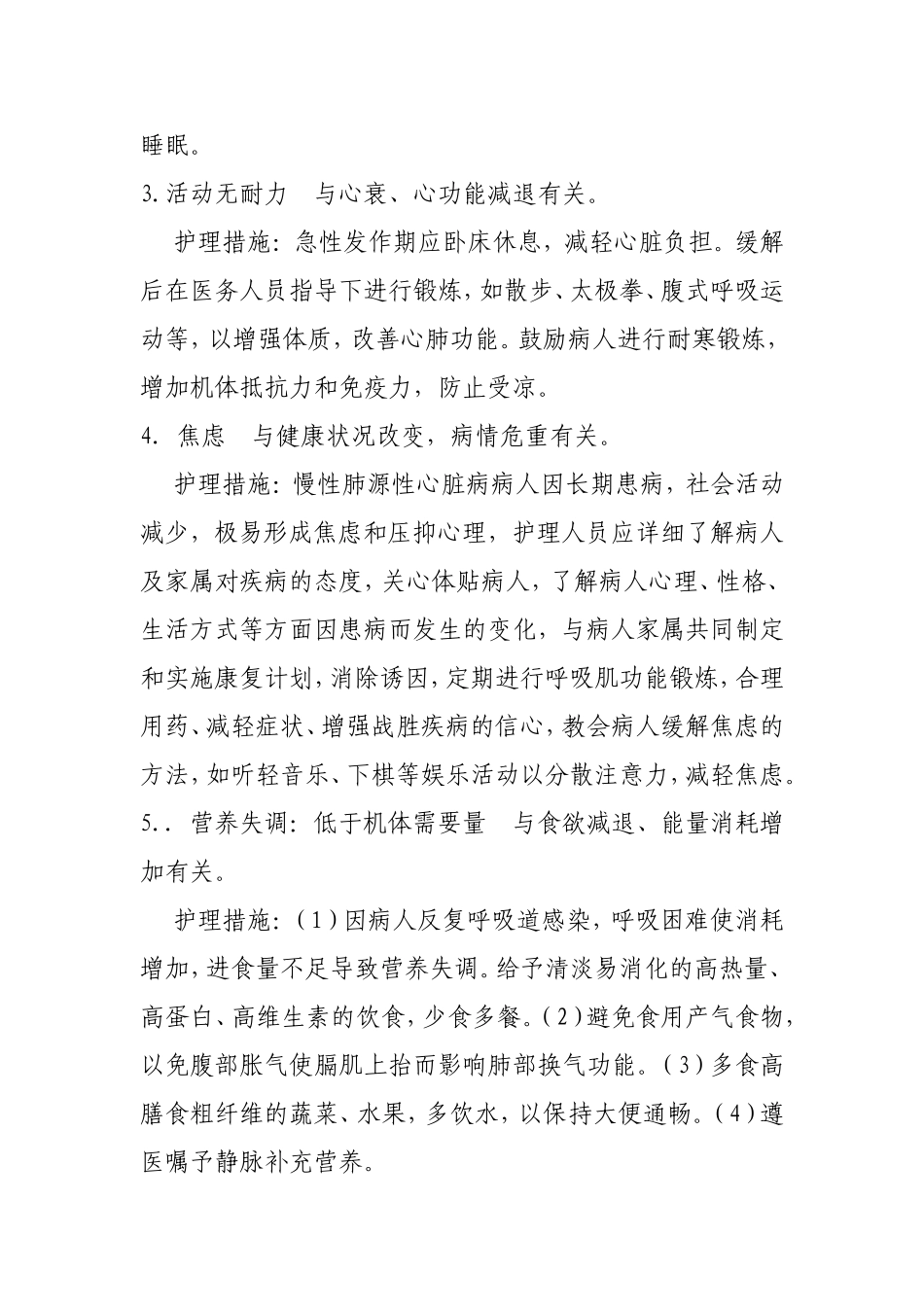 慢性阻塞性肺病、肺源性心脏病的护理查房_第3页