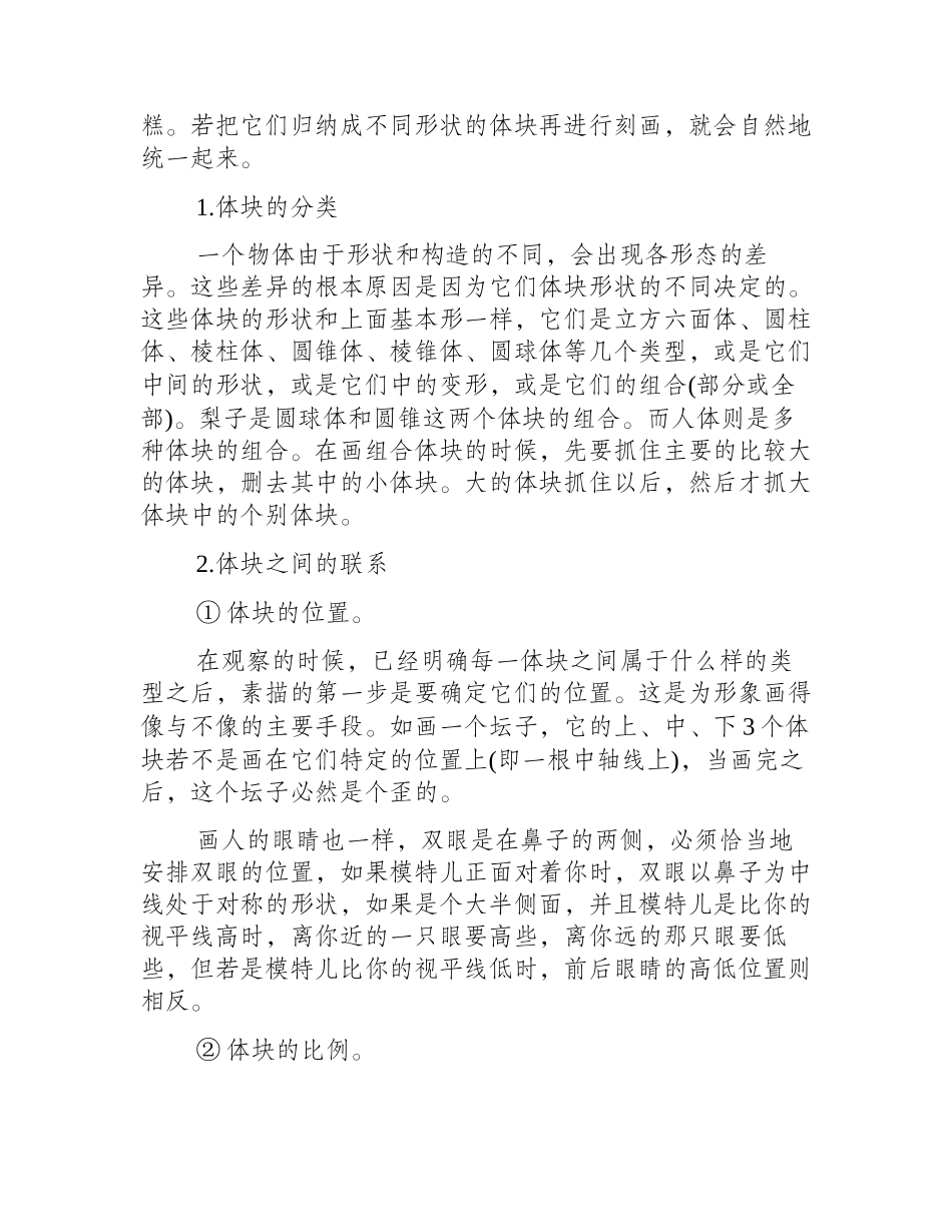人体体块结构速写速写教程3_第2页