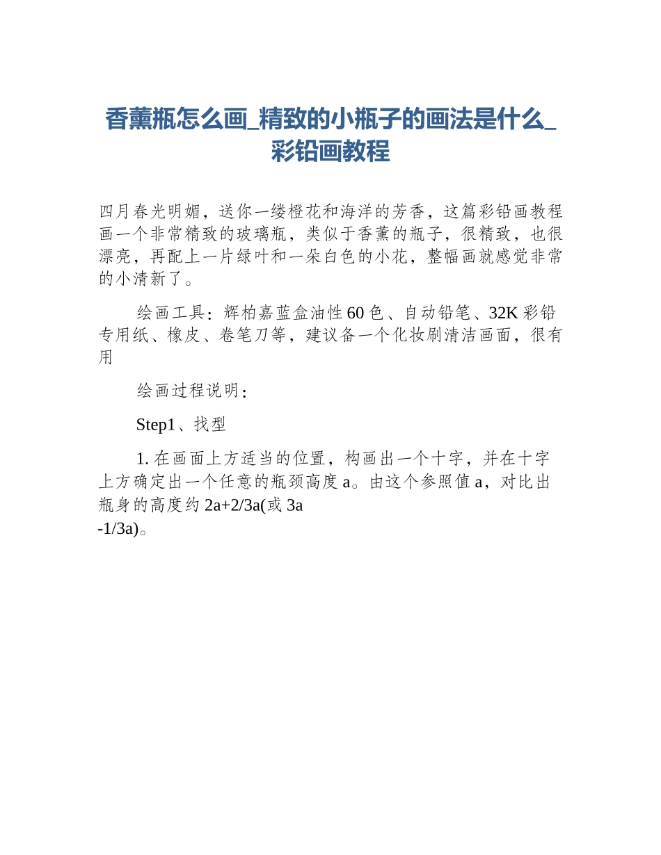 香薰瓶怎么画_精致的小瓶子的画法是什么_彩铅画教程_第1页