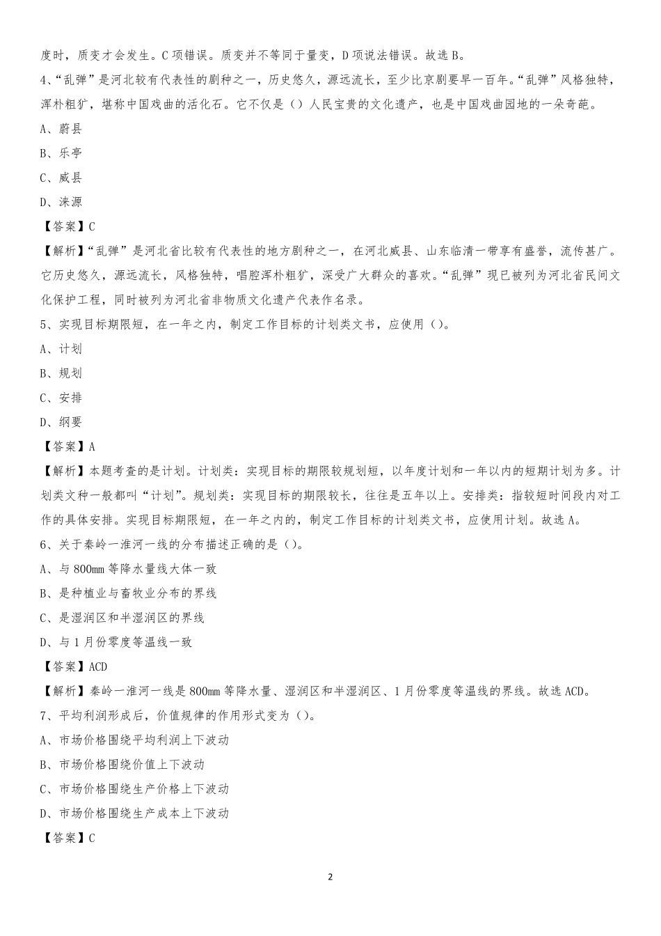 绍兴市嵊州市图书馆招聘《公共基础知识》试题及答案_第2页