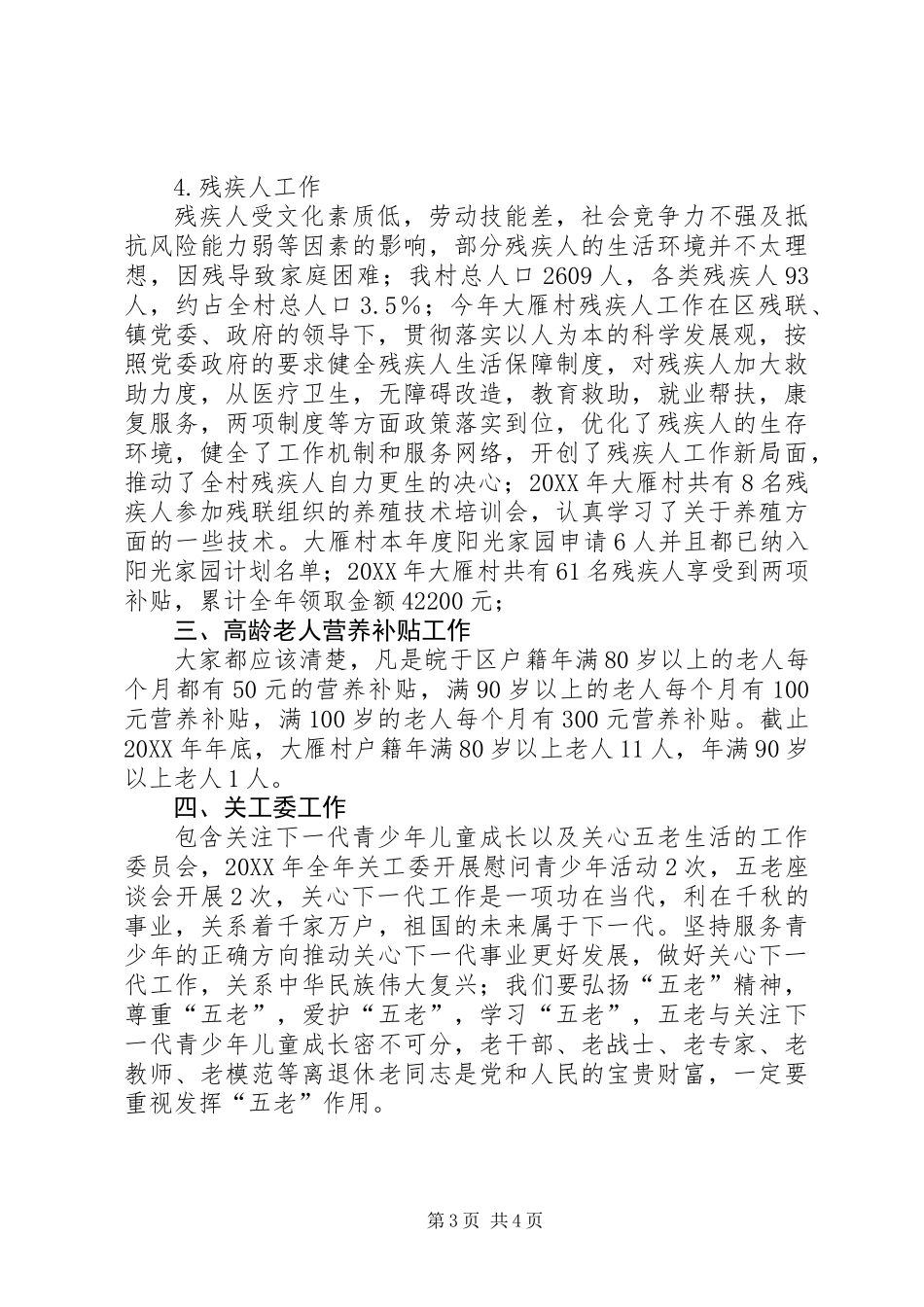 201X年终村委会述职报告_第3页