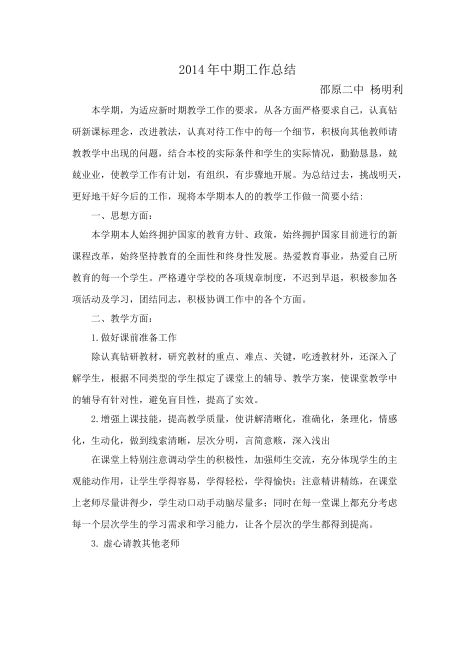 2014年中期工作总结_第1页