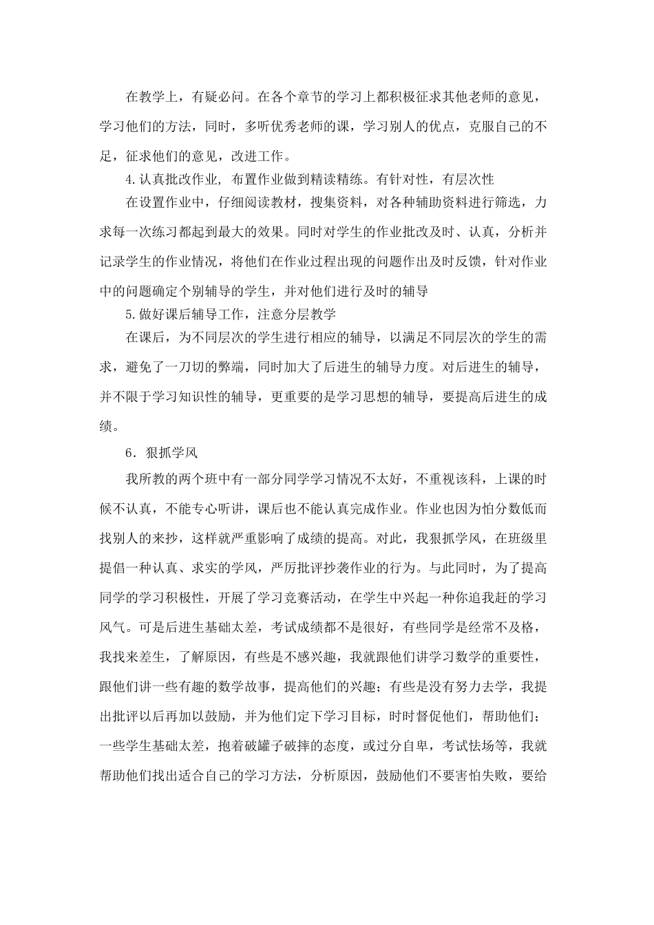 2014年中期工作总结_第2页