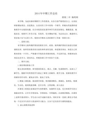 2014年中期工作总结