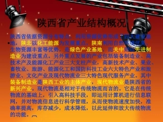 陕西省产业结构分
