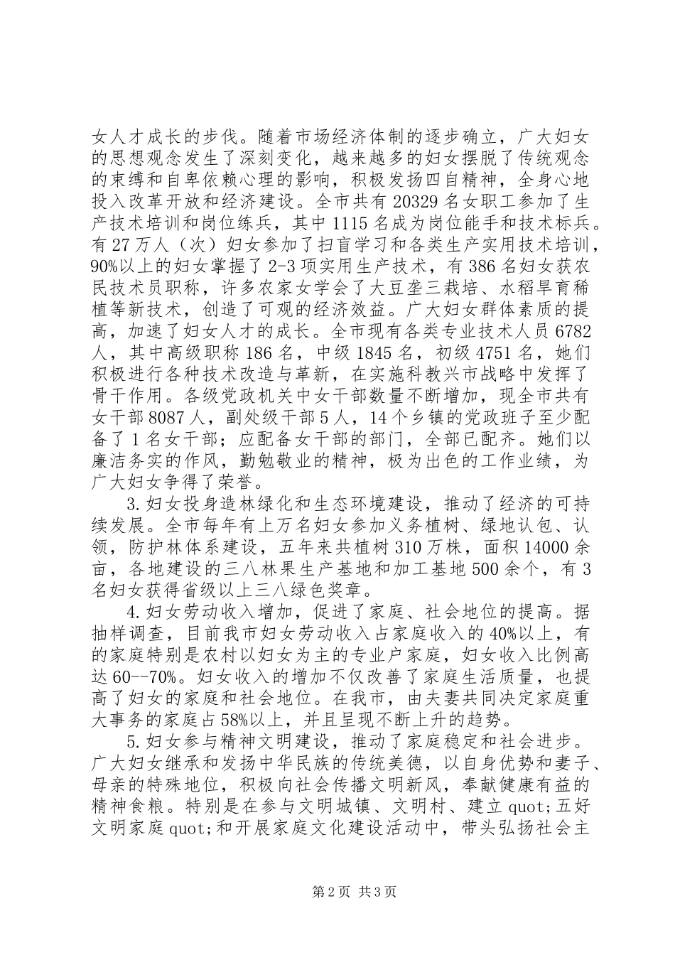 关于妇女在促进市经济社会发展中地位作用的分析与思考_第2页