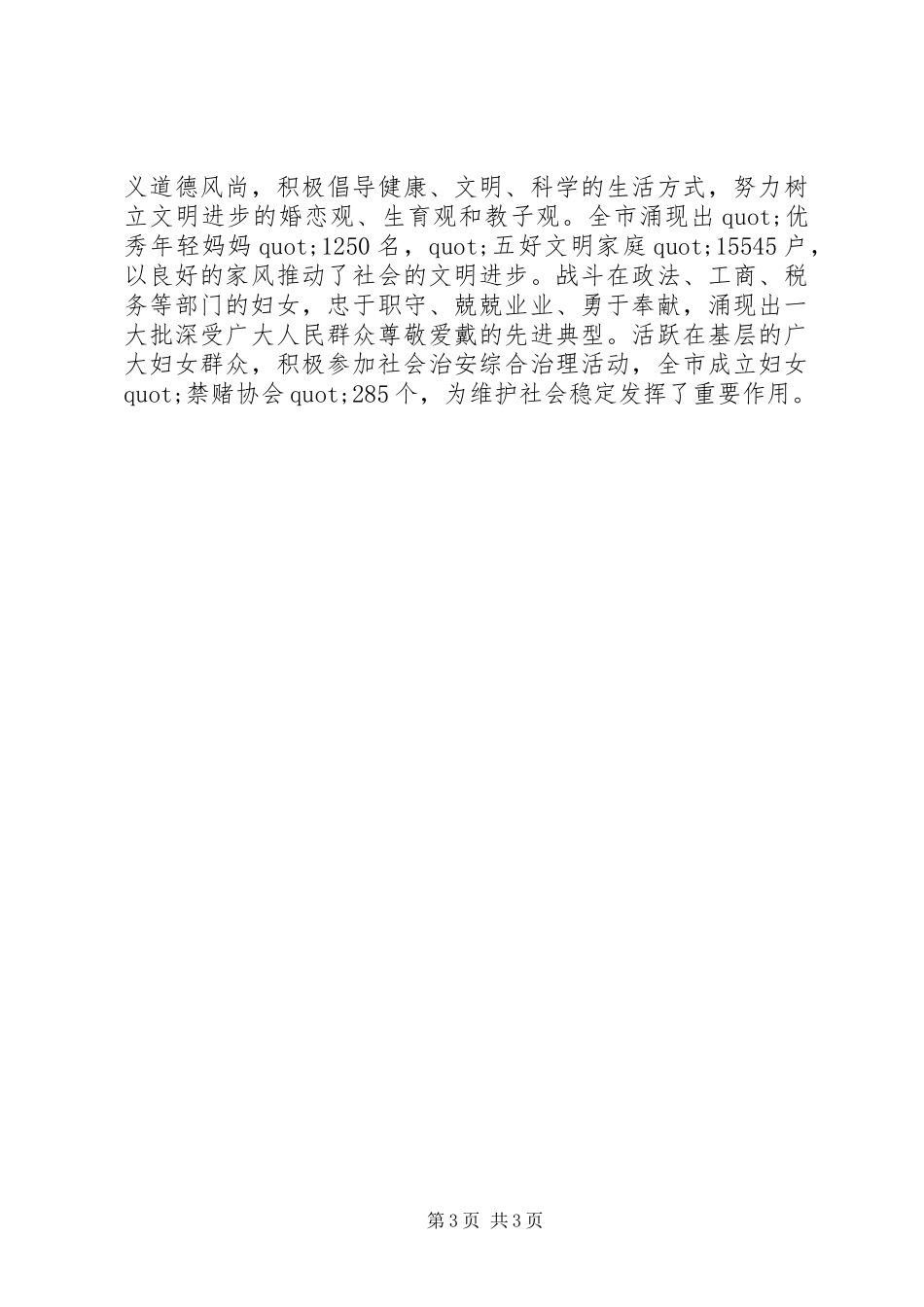 关于妇女在促进市经济社会发展中地位作用的分析与思考_第3页