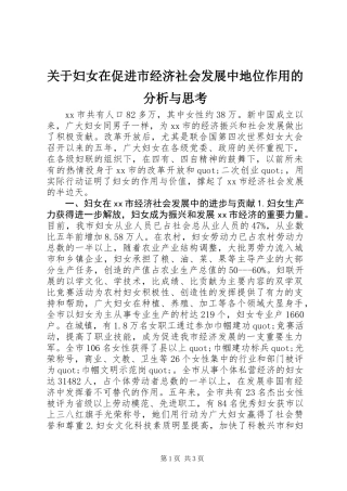 关于妇女在促进市经济社会发展中地位作用的分析与思考