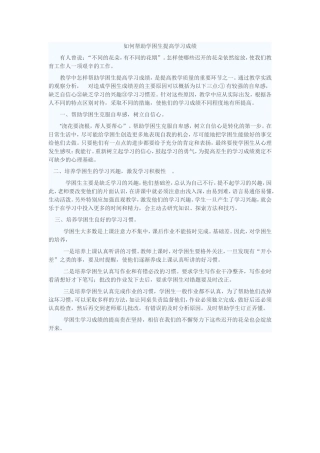 如何帮助学困生提高学习成绩