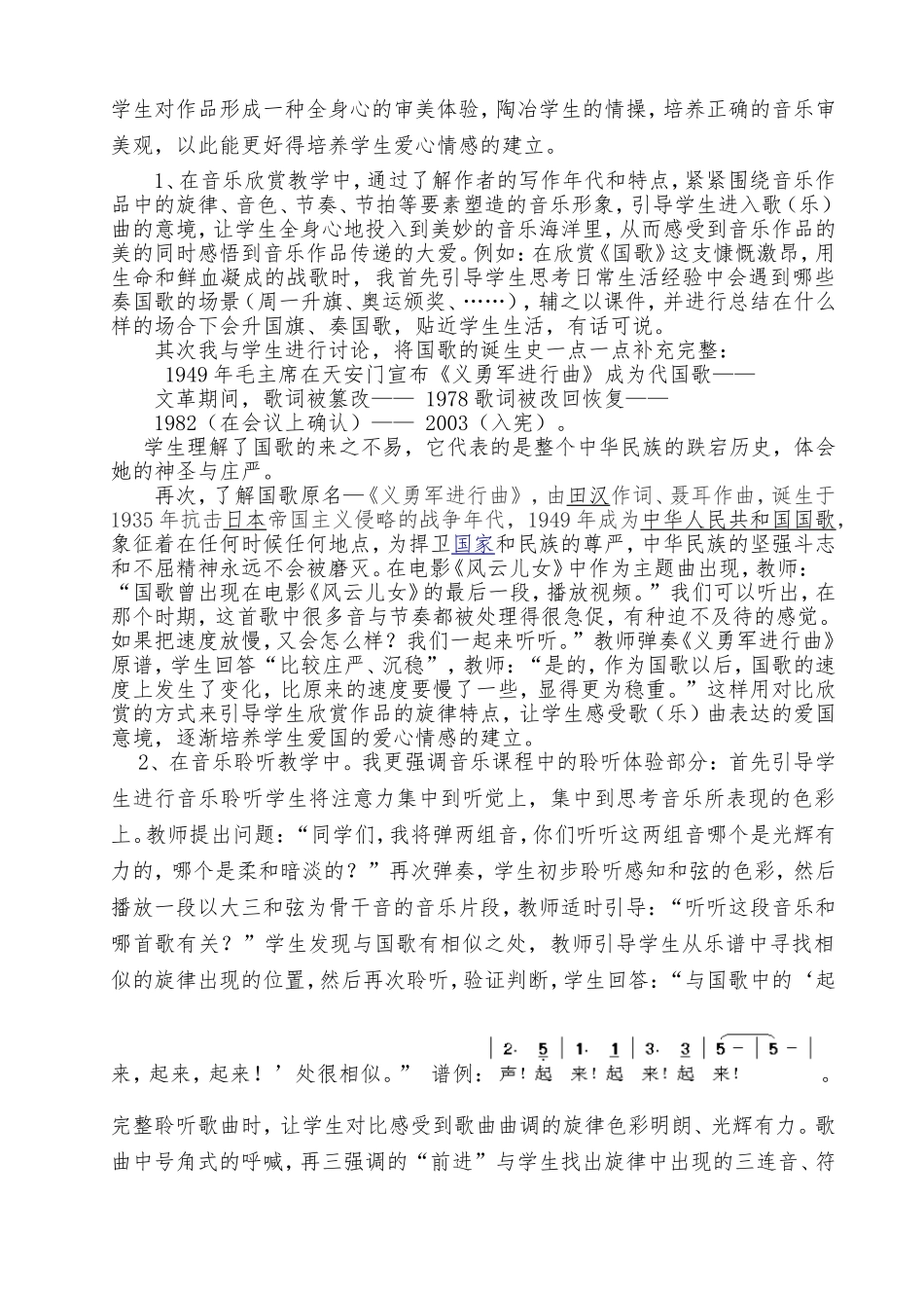 浅谈音乐课程中小学生爱心教育的研究_第2页
