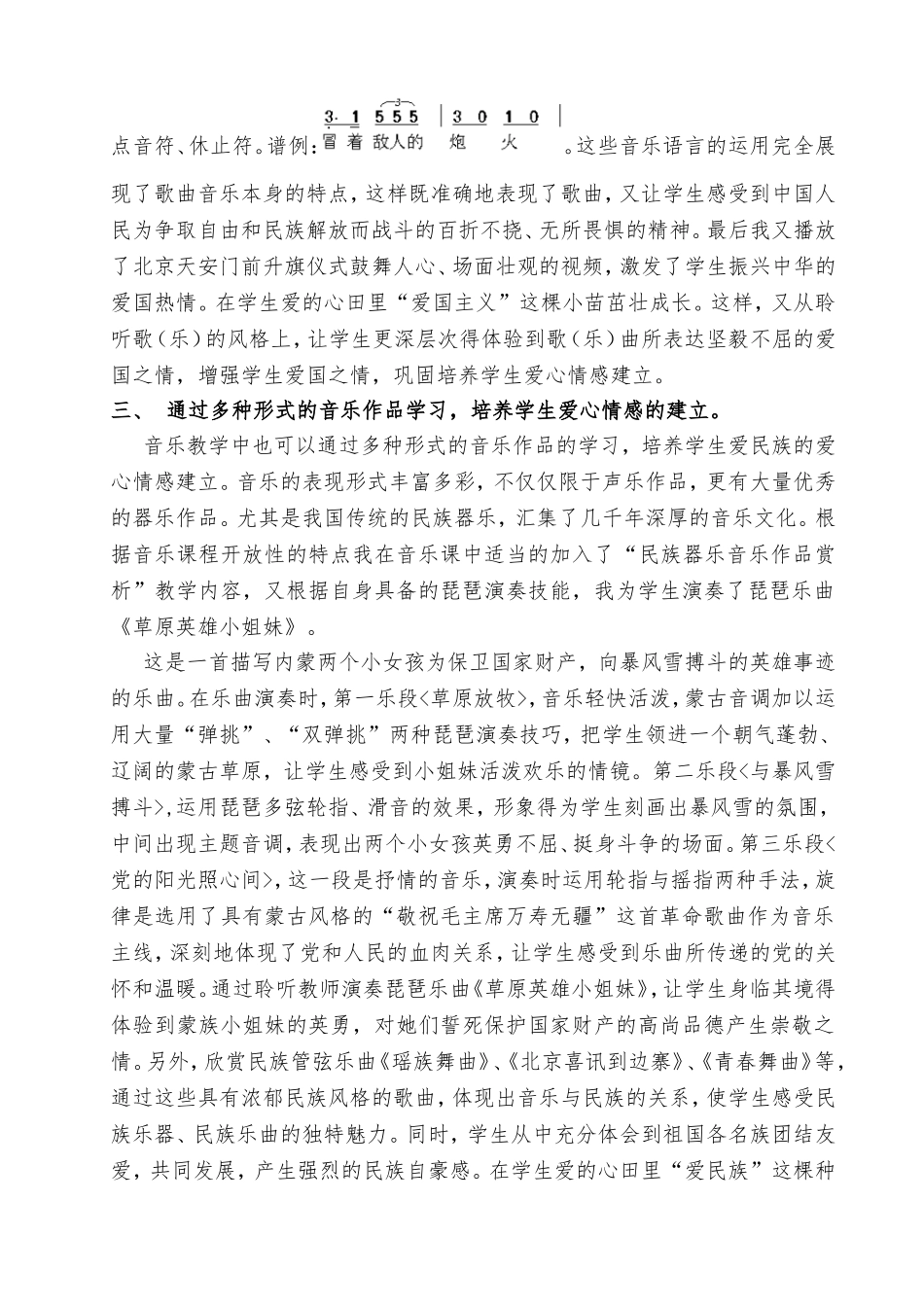 浅谈音乐课程中小学生爱心教育的研究_第3页