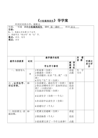 《小松鼠找花生》第一课时导学案