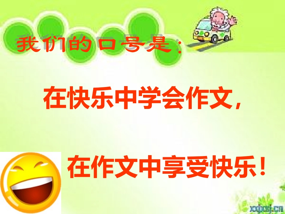情境作文连通气球_第2页