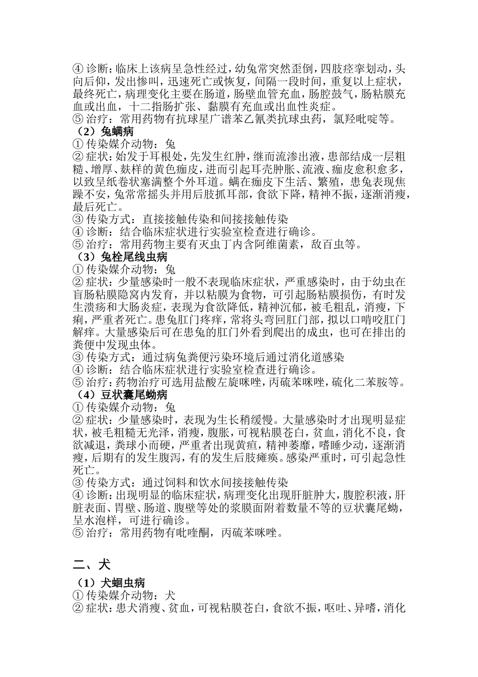 实验动物寄生虫_第3页