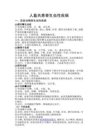 实验动物寄生虫