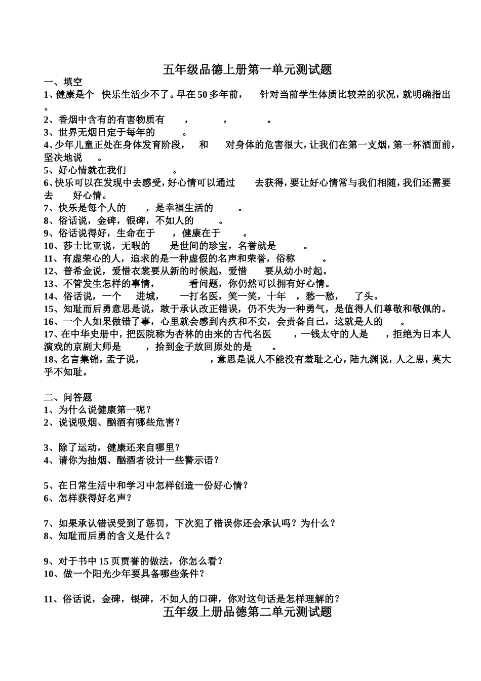 五年级品德上册第一单元测试题_第1页