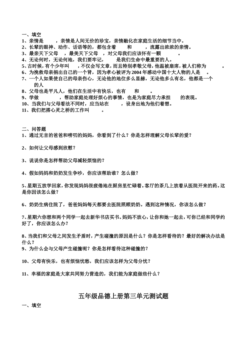 五年级品德上册第一单元测试题_第2页