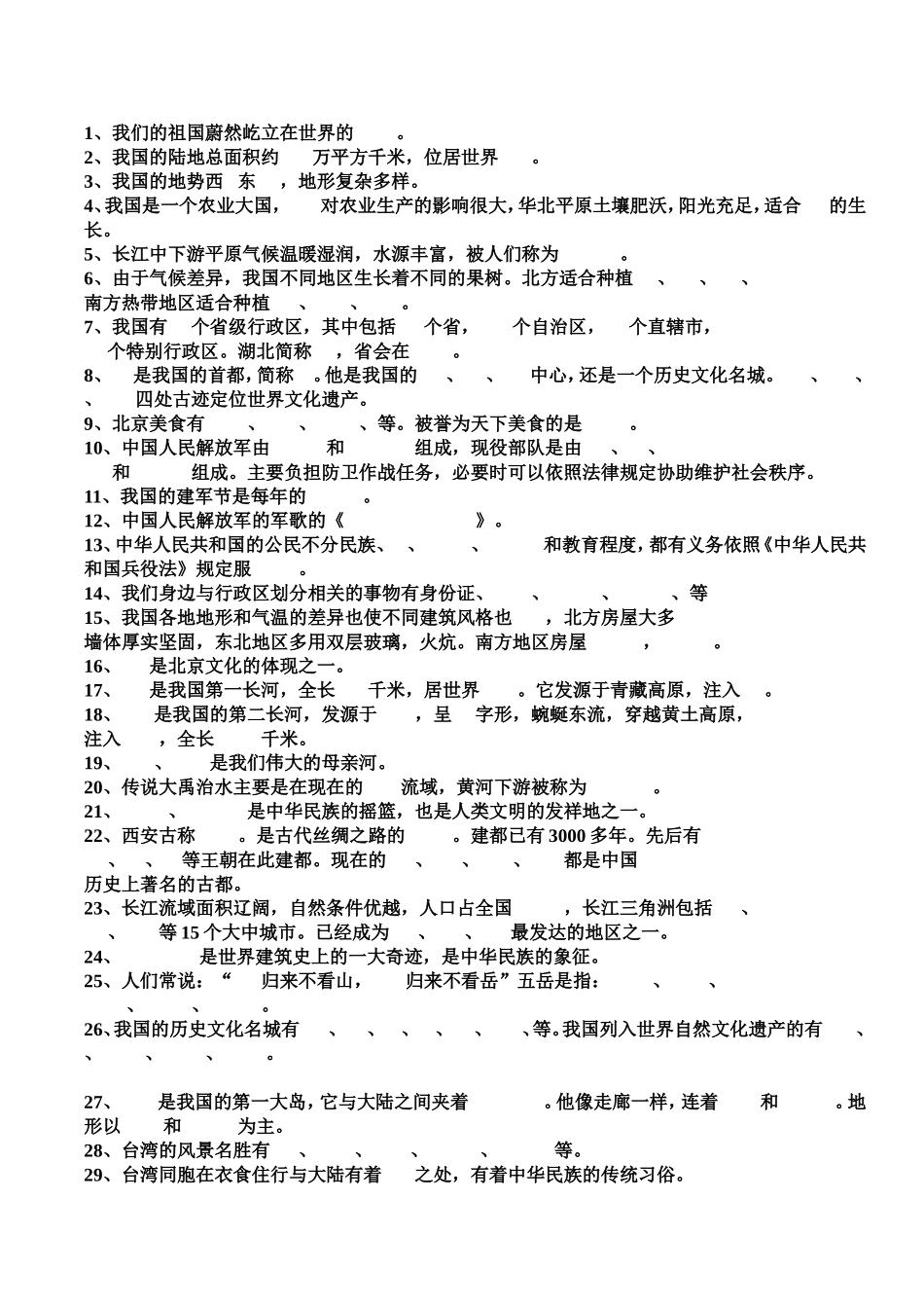五年级品德上册第一单元测试题_第3页