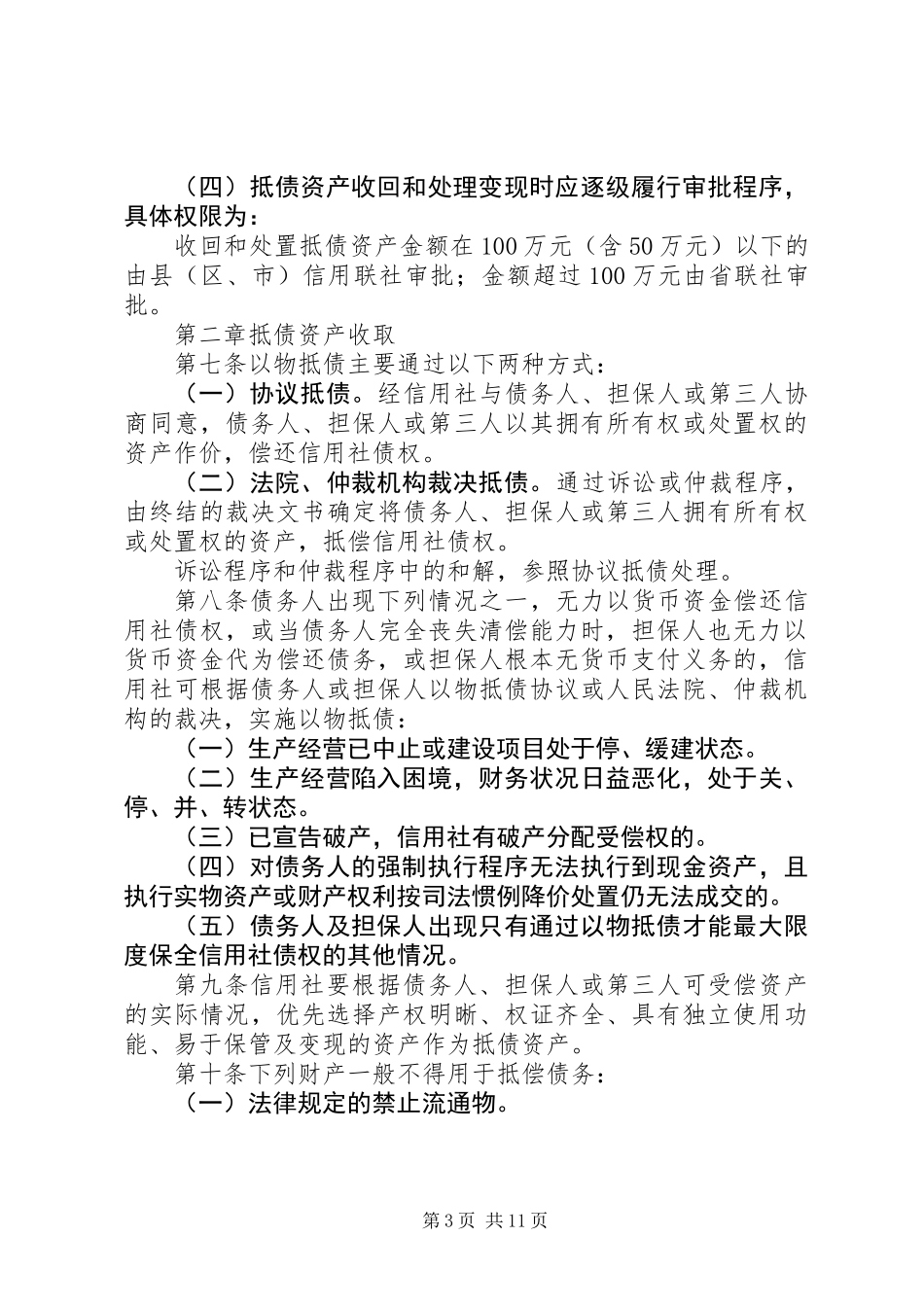 信用社抵债资产制度_第3页