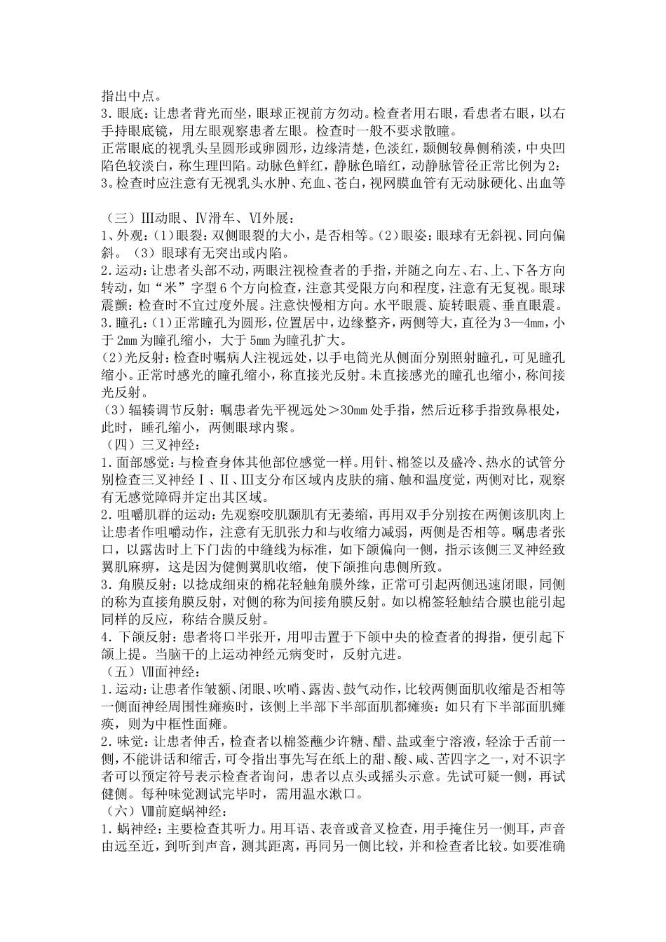 神经系统检查操作步骤及要求_第2页
