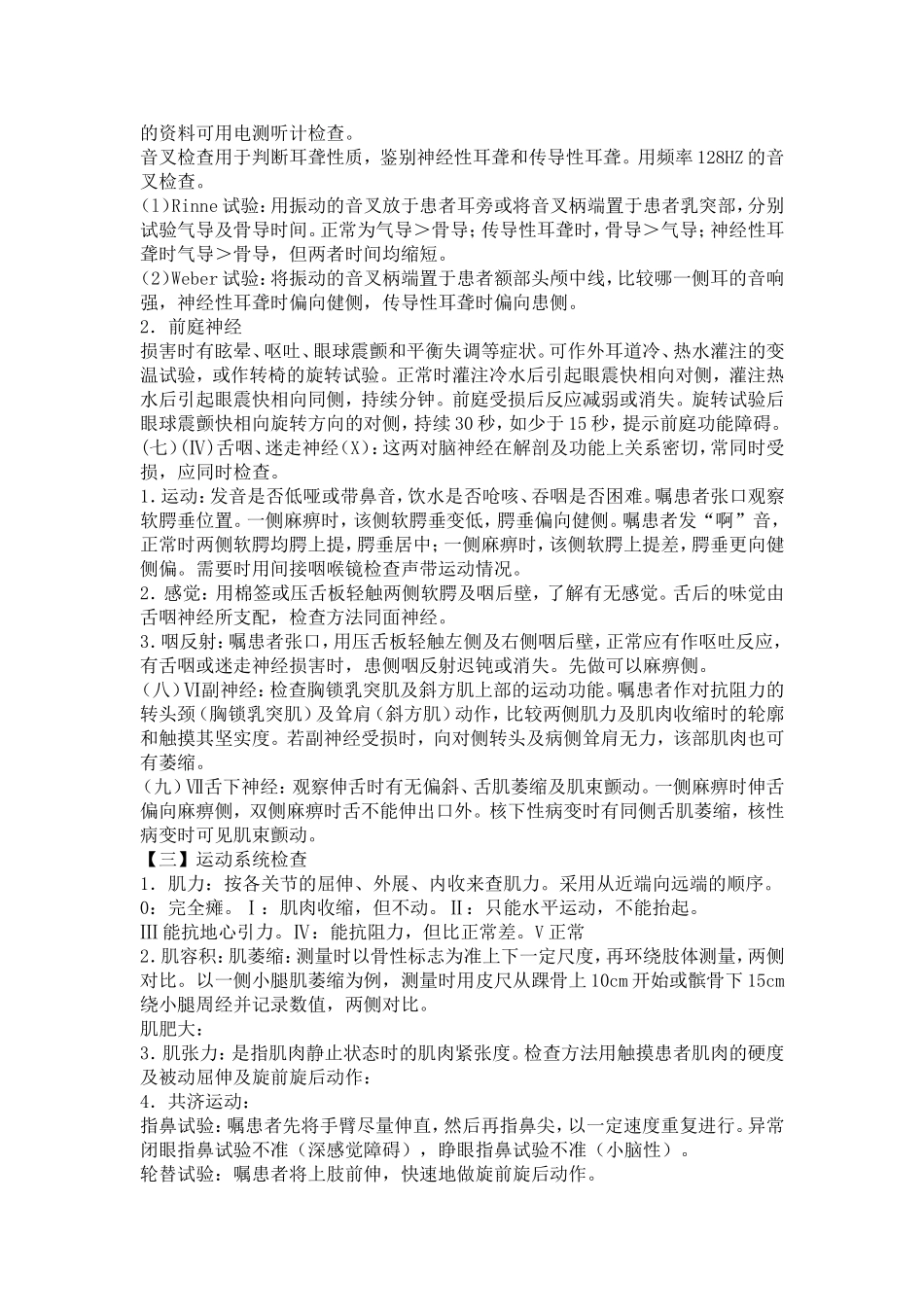 神经系统检查操作步骤及要求_第3页
