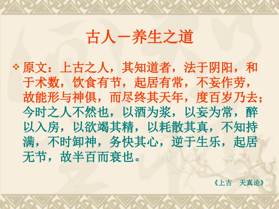 四季养生--春_第2页