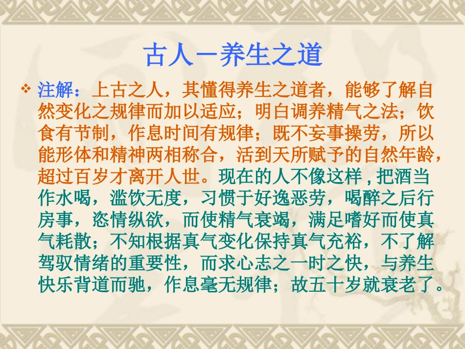 四季养生--春_第3页