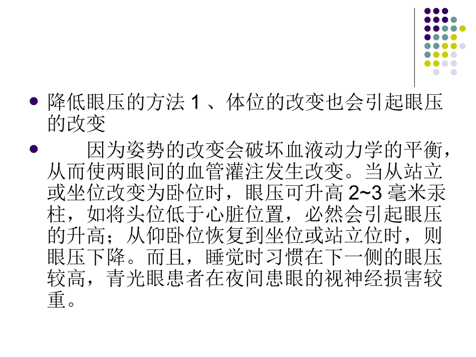 青光眼降眼压的方法_第2页