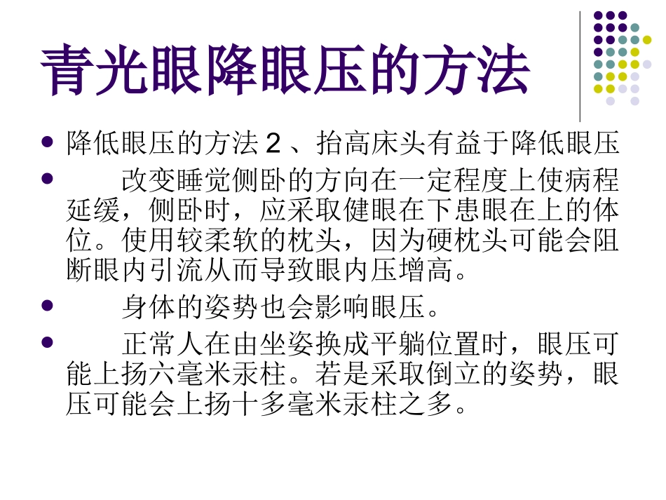 青光眼降眼压的方法_第3页