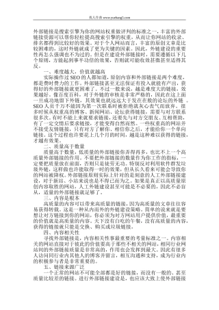 伤感音乐网外链建设的七大黄金原则