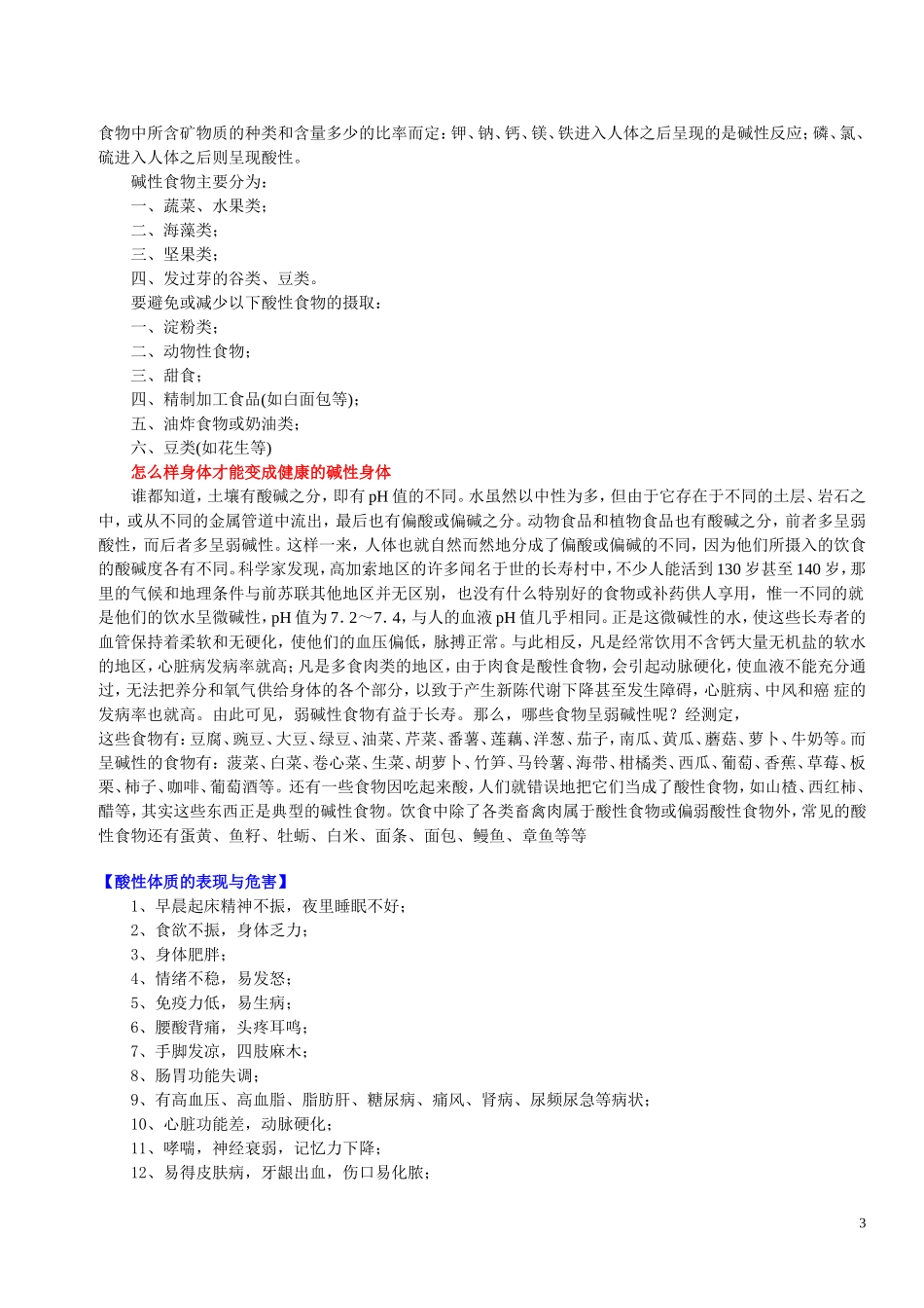 你的身体是酸性还是碱性？_第3页