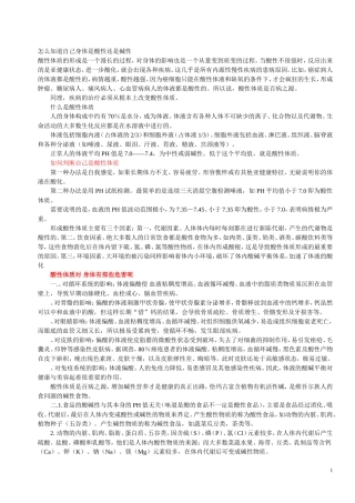 你的身体是酸性还是碱性？
